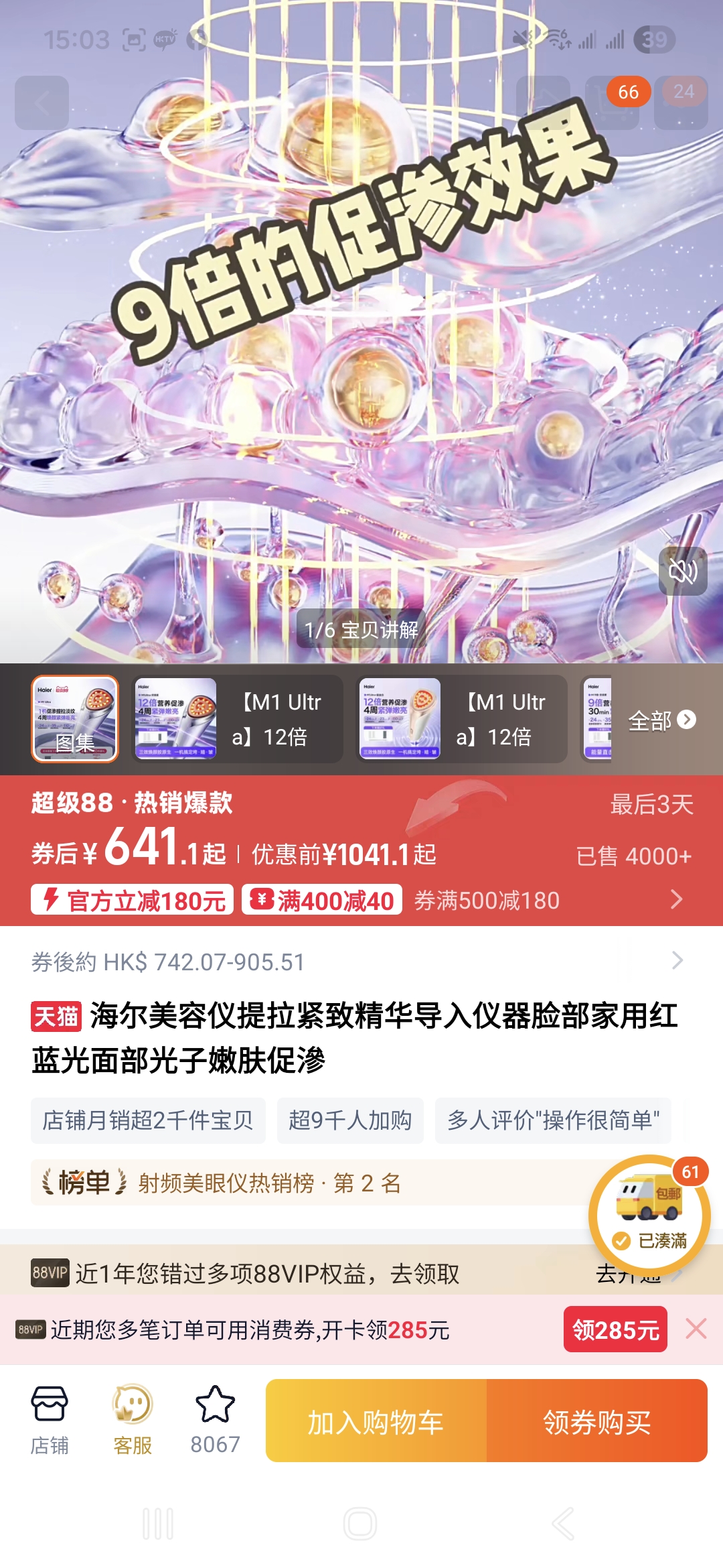 提拉緊致精華導入儀