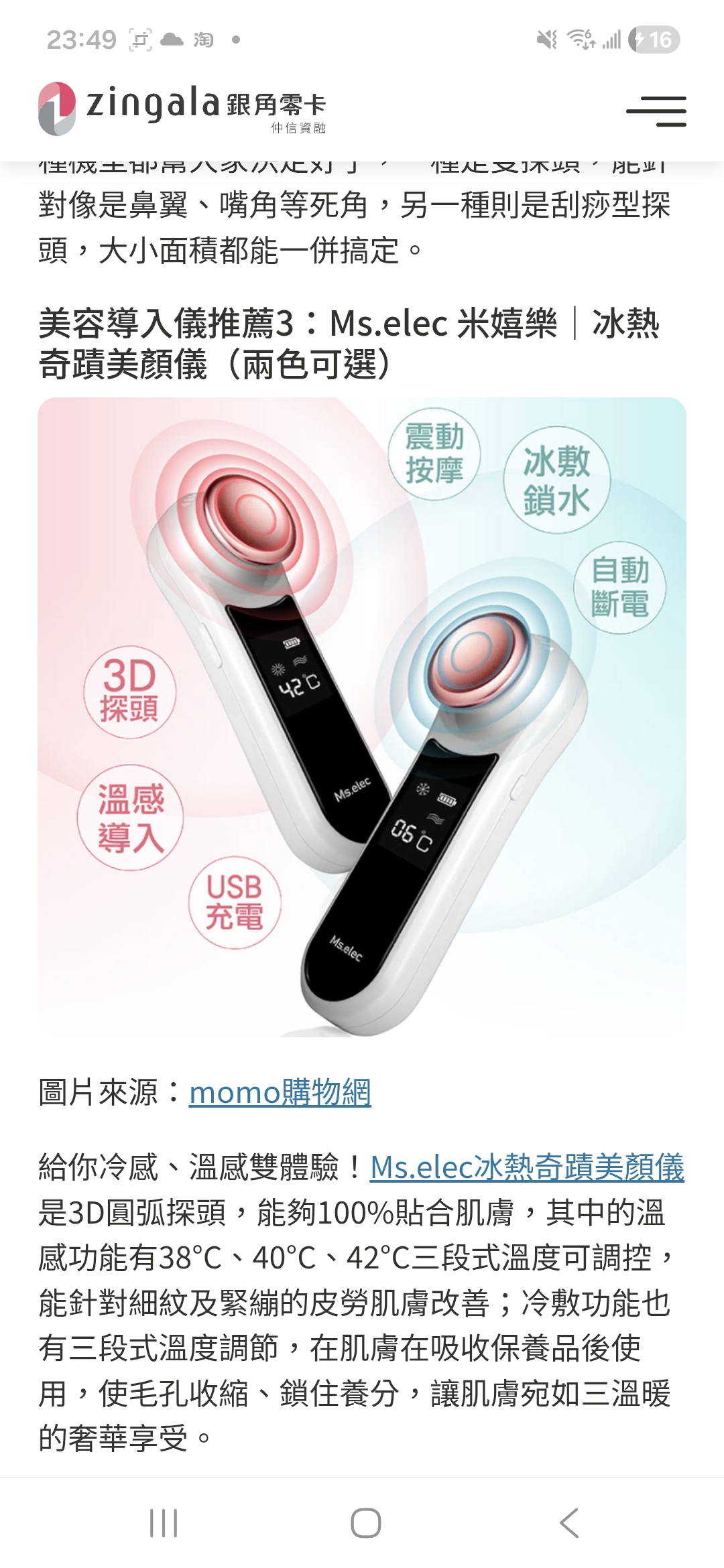 冰熱奇蹟美顏儀