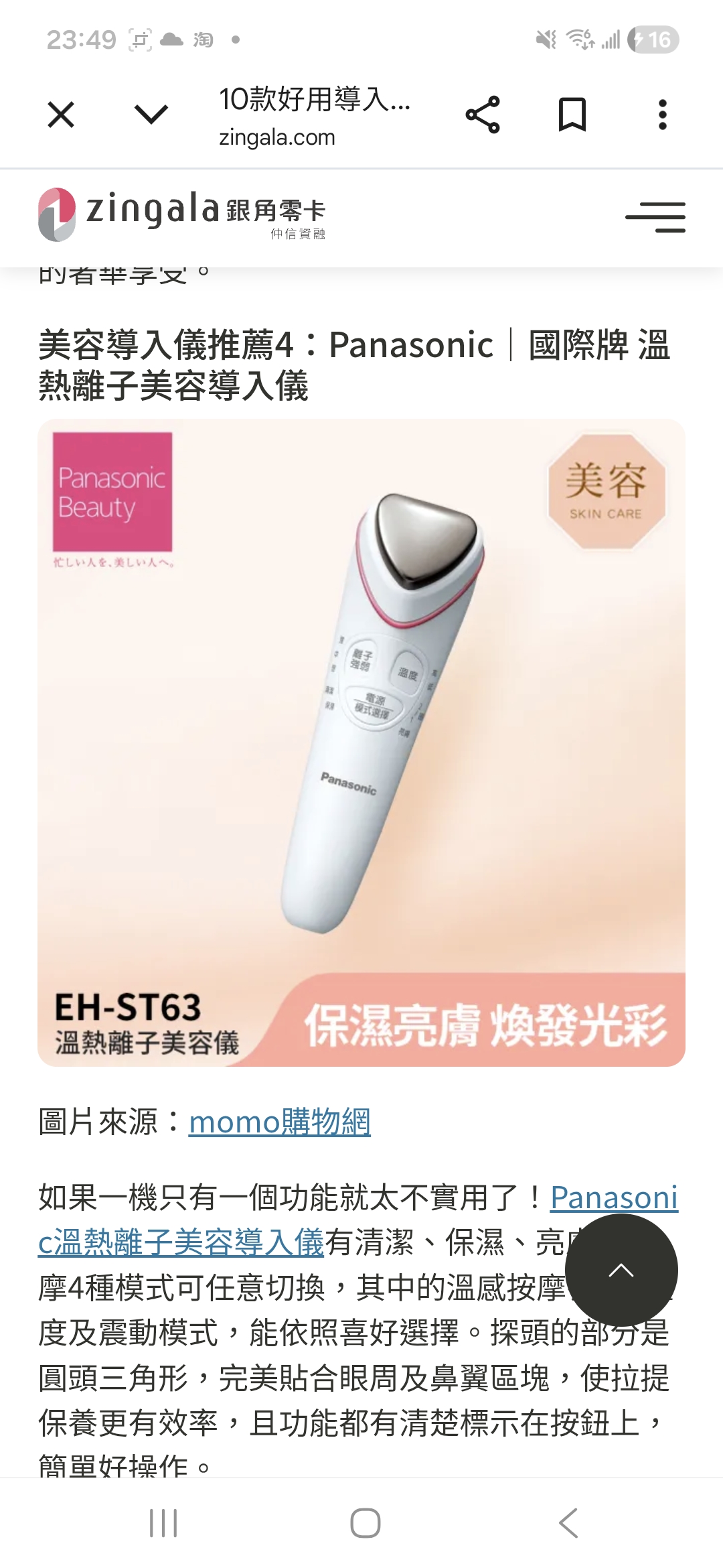 EH-ST63 溫熱離子美容導入儀